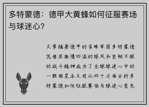 多特蒙德:德甲大黄蜂如何征服赛场与球迷心?